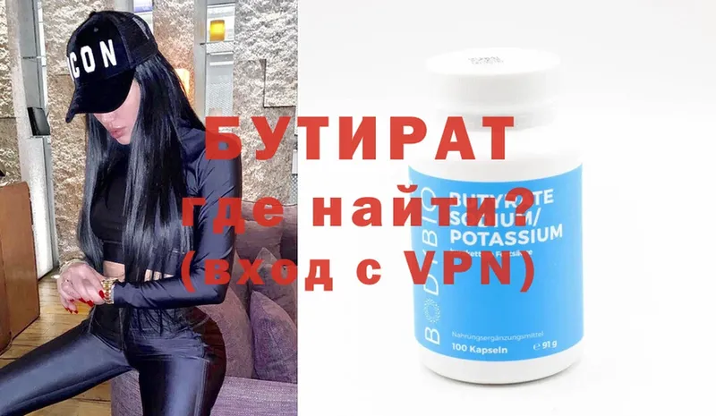 где продают   Чистополь  Бутират 99% 